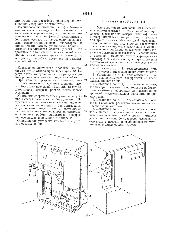 Ультразвуковая установка для осветления виноматериалов и тому подобных продуктов (патент 188448)