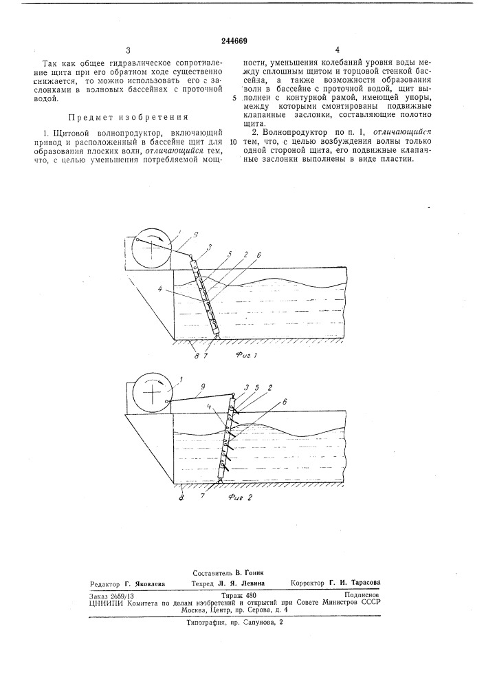 Щитовой волнопроду'ктор (патент 244669)