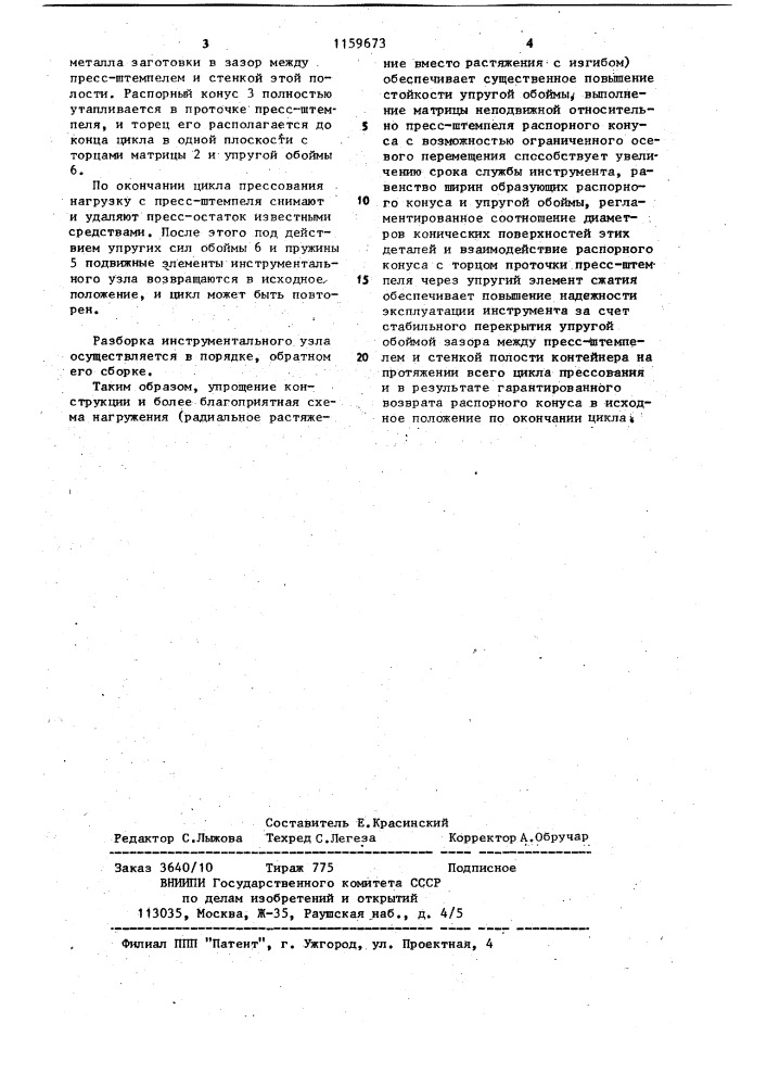 Инструмент для обратного прессования изделий (патент 1159673)