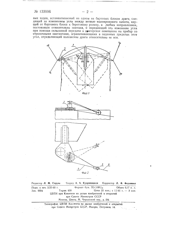 Способ автоматического фиксирования положения драги в отрабатываемом забое (патент 133006)