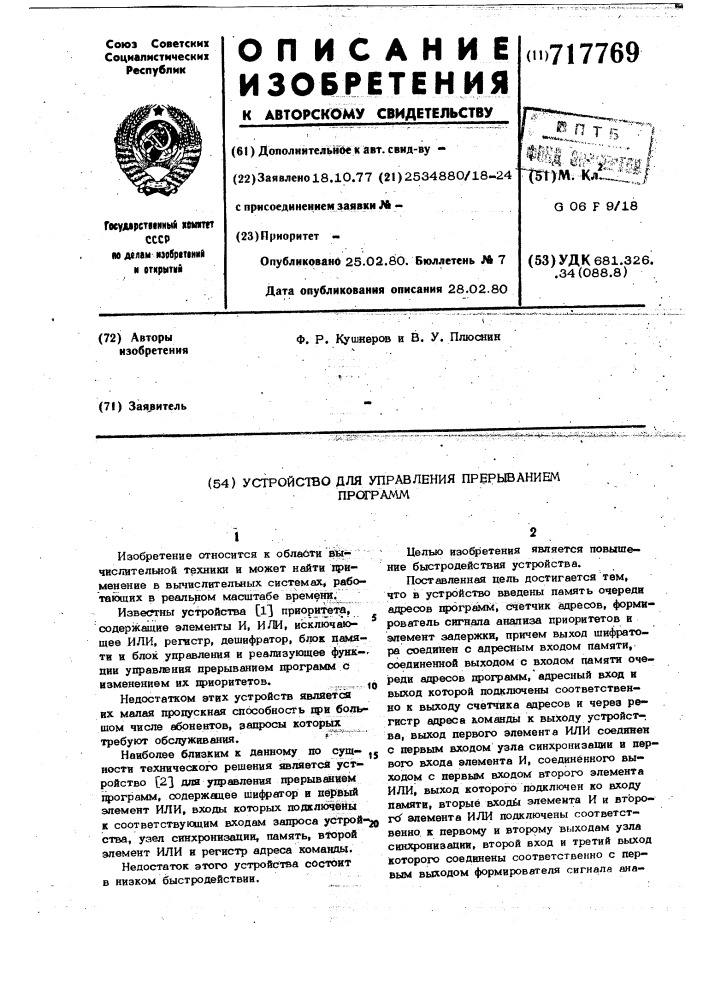 Устройство для управления прерыванием программ (патент 717769)