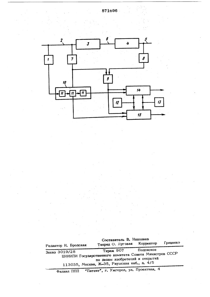 Устройство для определения средней толщины стенки труб (патент 571696)