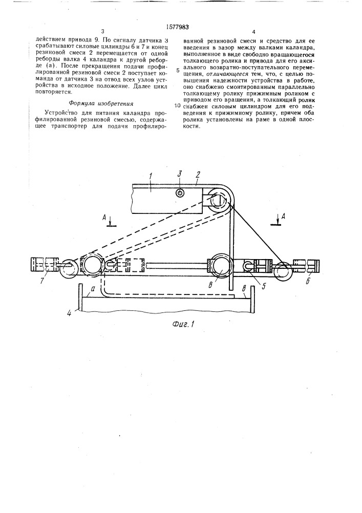 Устройство для питания каландра профилированной резиновой смесью (патент 1577983)