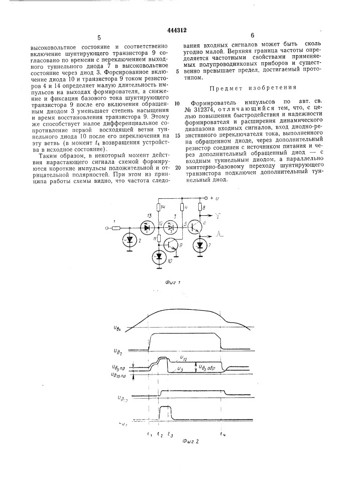 Формирователь импульсов (патент 444312)