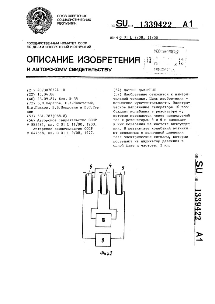 Датчик давления (патент 1339422)