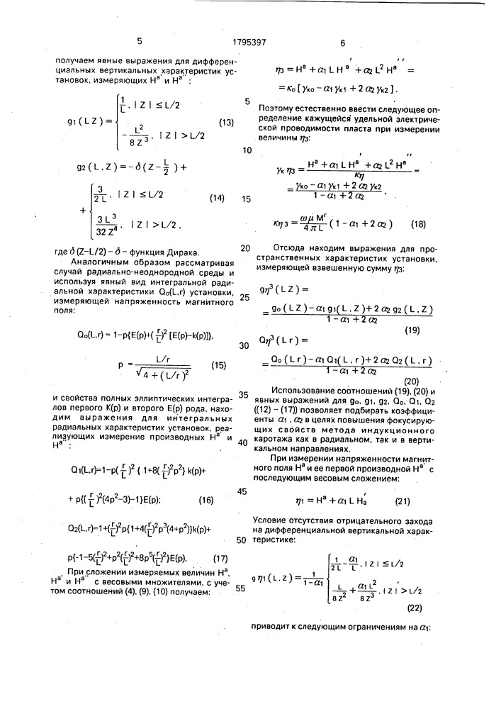 Способ индукционного каротажа (патент 1795397)