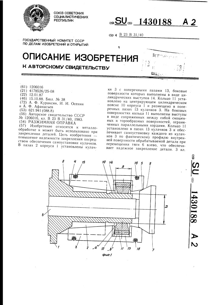 Разжимная оправка (патент 1430188)