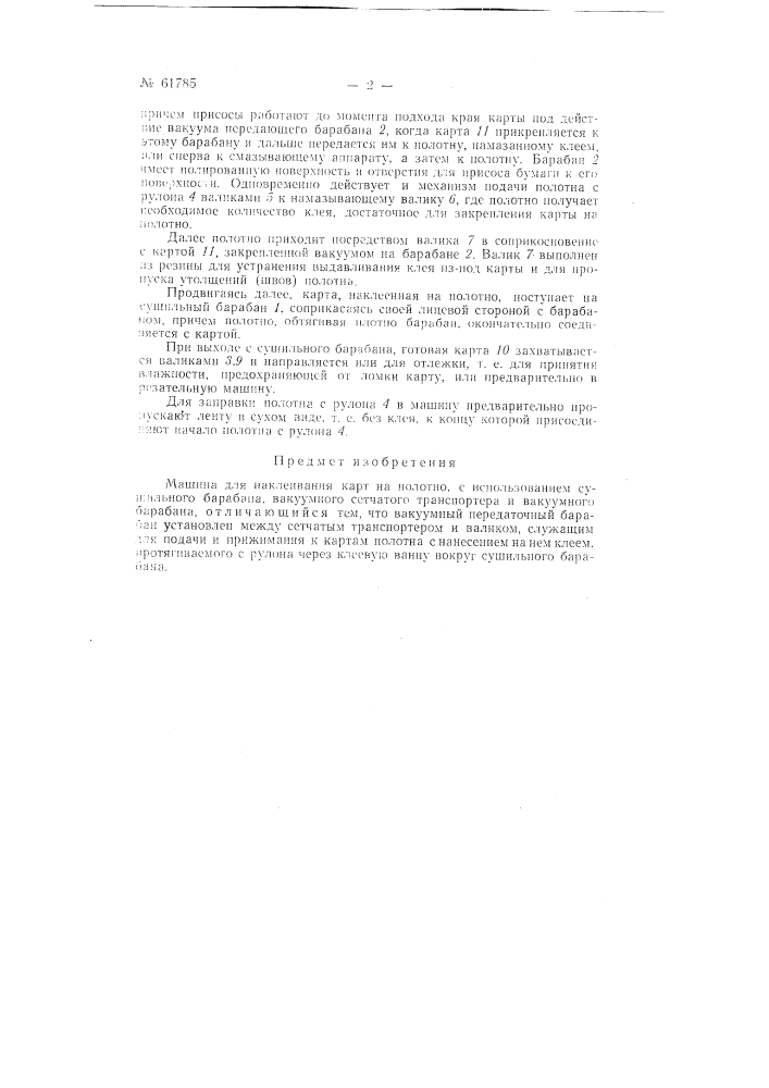 Машина для наклеивания карт на полотно (патент 61785)