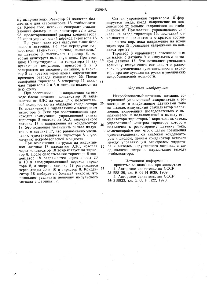 Искробезопасный источник питания (патент 832645)