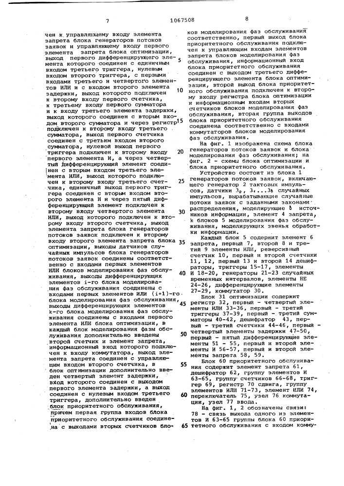 Устройство для моделирования систем массового обслуживания (патент 1067508)