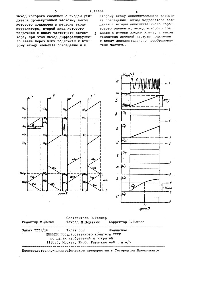 Устройство для распознавания импульсных сигналов с внутриимпульсной модуляцией (патент 1314464)
