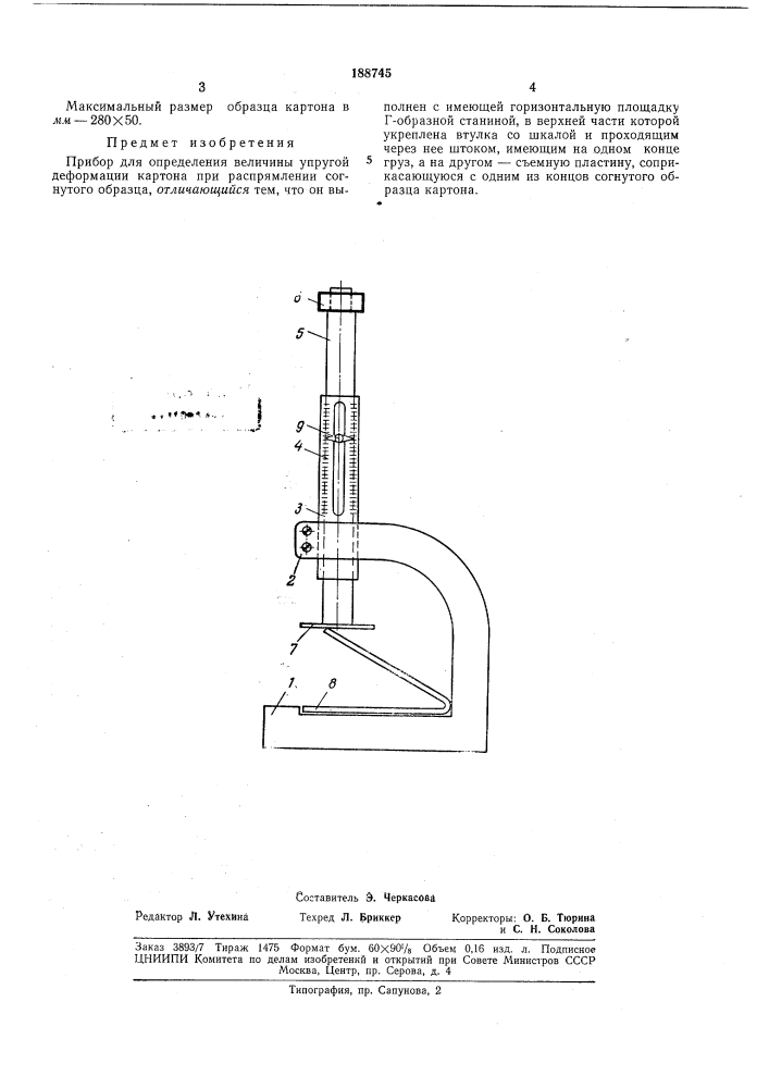 Техническая "бя«'&gt;&amp;мтг«|4в. ф. личман (патент 188745)