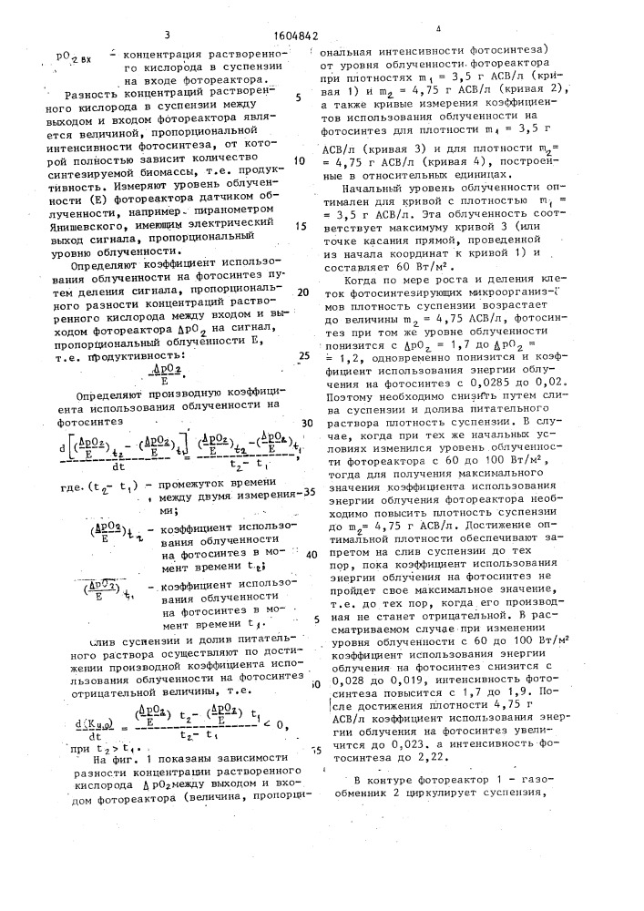 Способ культивирования фотосинтезирующих микроорганизмов (патент 1604842)