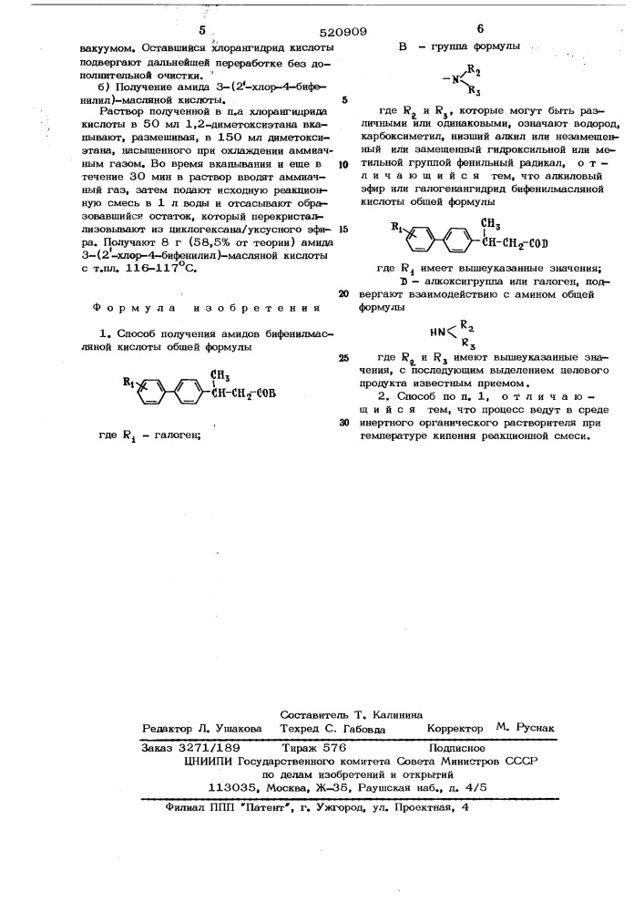 Способ получения амидов бифенилмасляной кислоты (патент 520909)