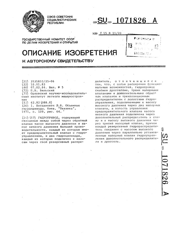 Гидропривод (патент 1071826)