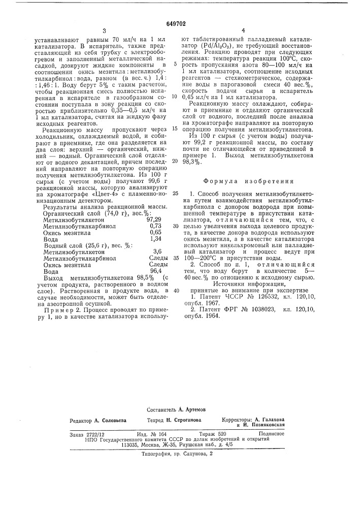 Способ получения метилизобутилкетона (патент 649702)