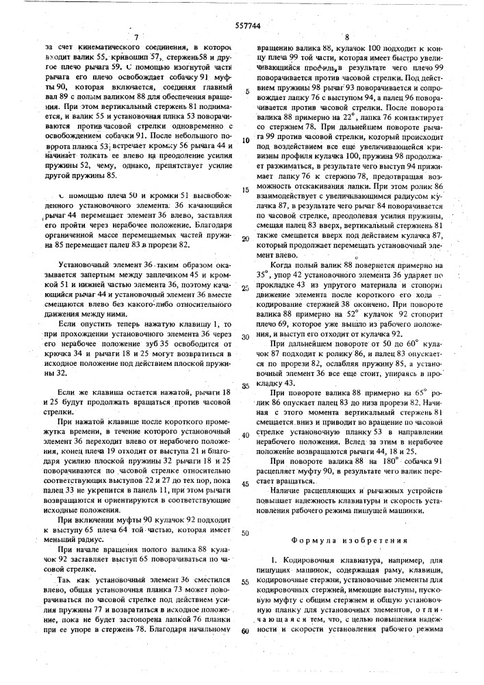 Кодировочная клавиатура (патент 557744)