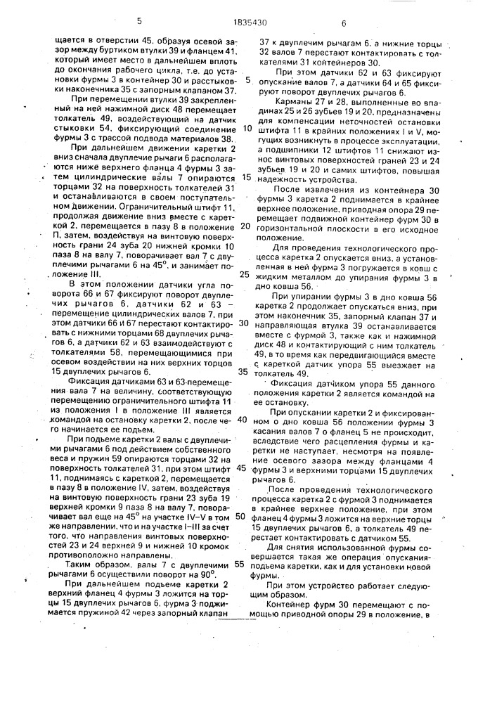 Устройство для ввода материалов в ковш с жидким металлом (патент 1835430)