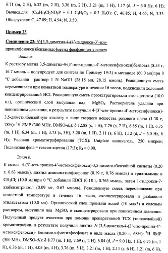 Новые фосфорсодержащие тиромиметики (патент 2422450)