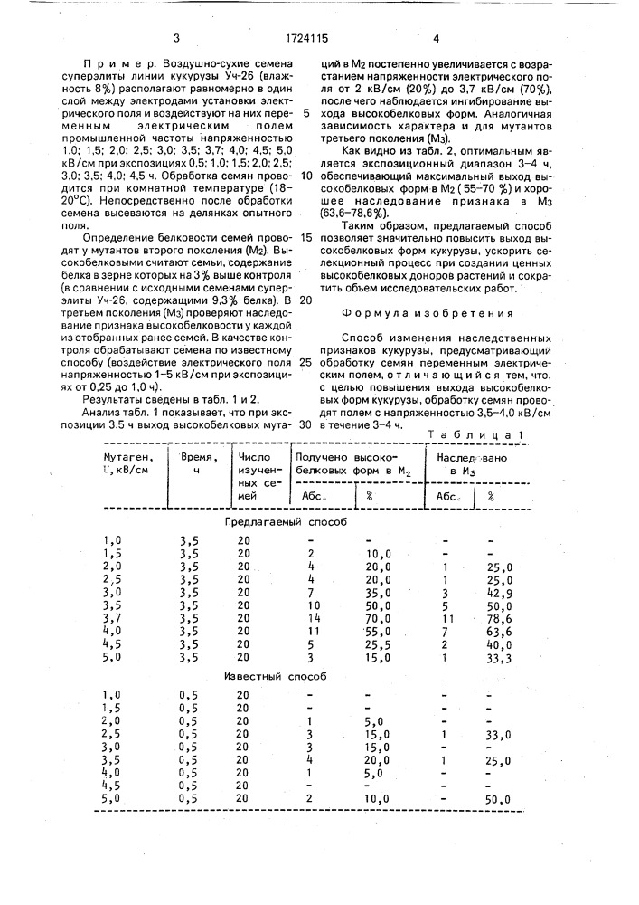 Способ изменения наследственных признаков кукурузы (патент 1724115)