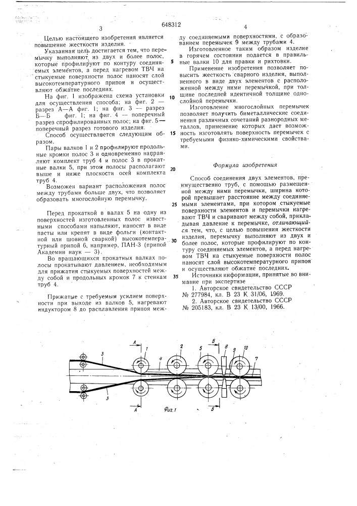 Способ соединения двух элементов (патент 648312)