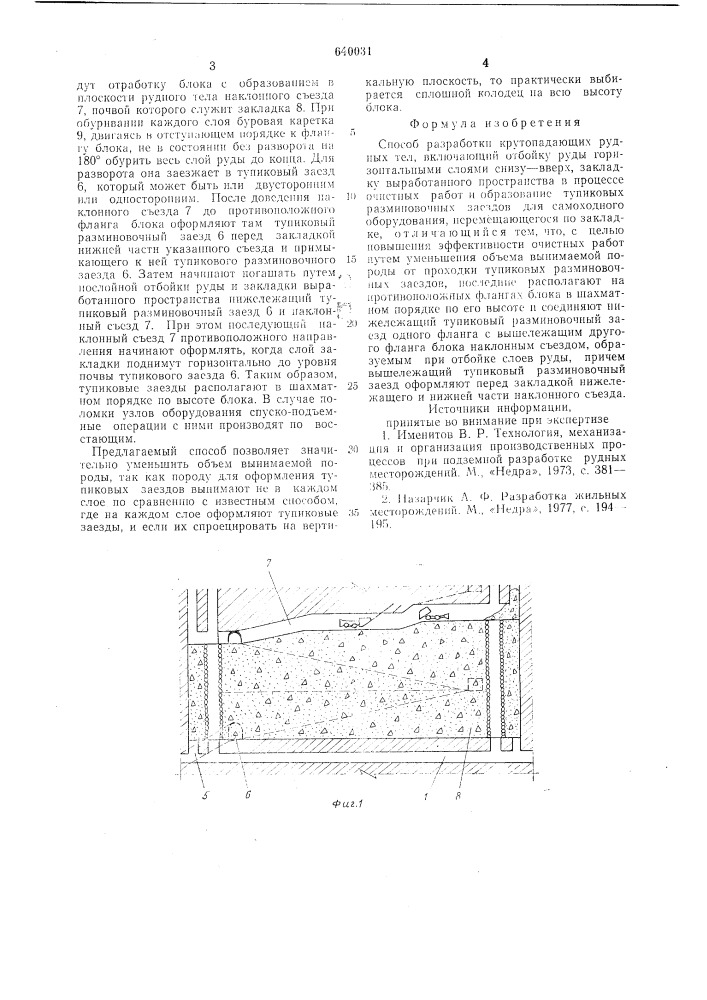 Способ разработки крутопадающих рудных тел (патент 640031)