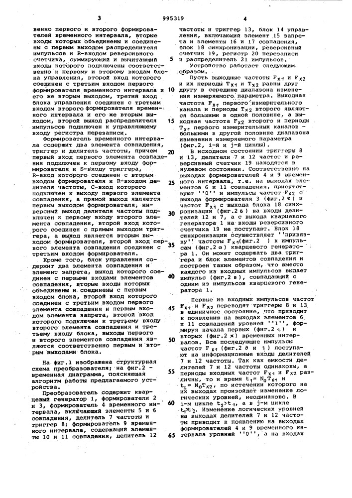 Преобразователь частоты в двоичный код (патент 995319)