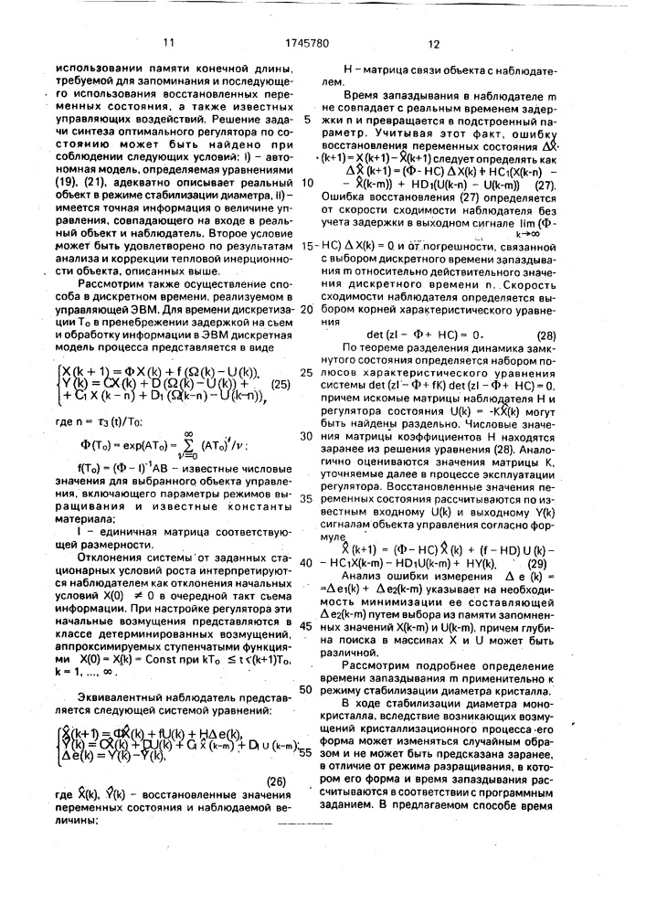 Способ управления процессом выращивания монокристаллов под защитной жидкостью методом чохральского и устройство для его осуществления (патент 1745780)