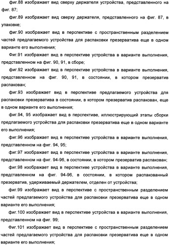 Способ распаковки презерватива, удерживаемого держателем, и устройство для его осуществления (патент 2335261)