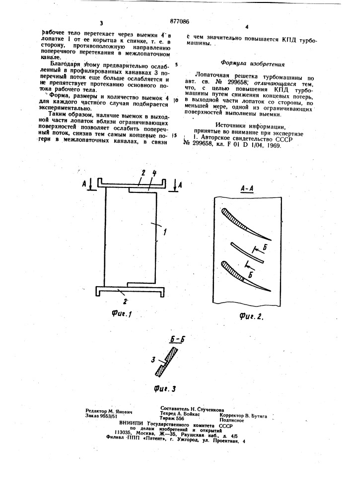 Лопаточная решетка турбомашины (патент 877086)