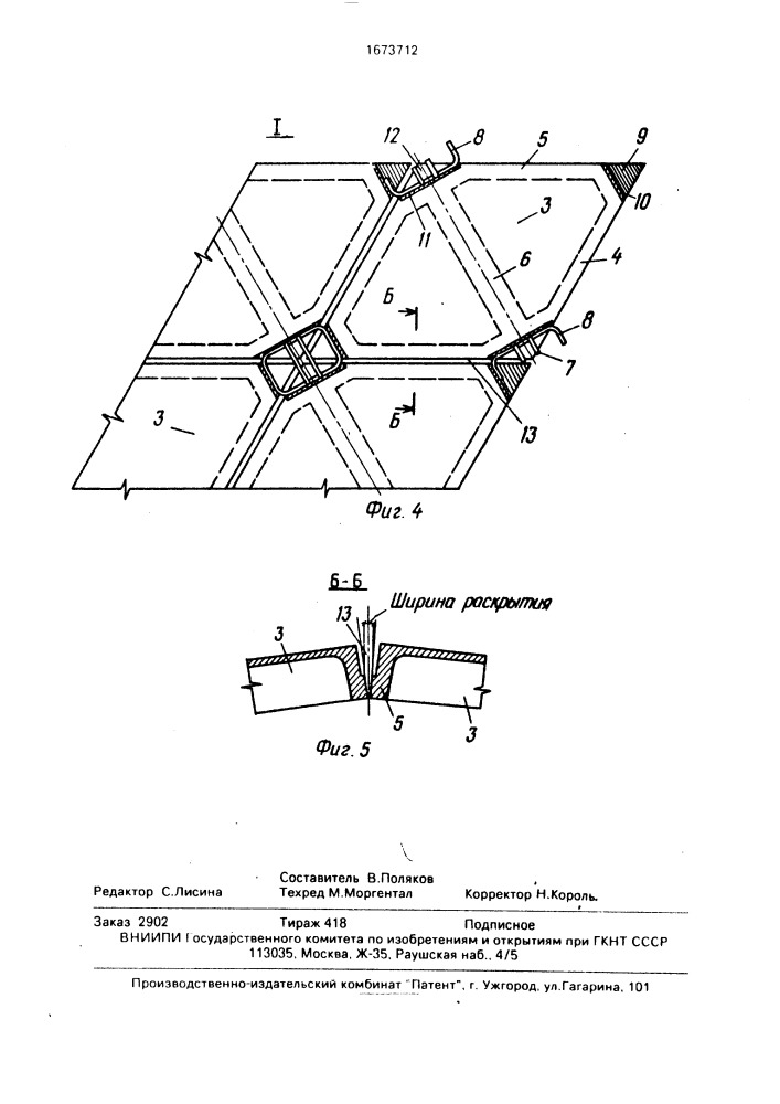 Сборная цилиндрическая оболочка покрытия (патент 1673712)