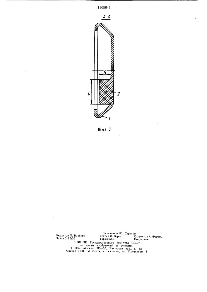 Тыльник пневматического горного сверла (патент 1105641)