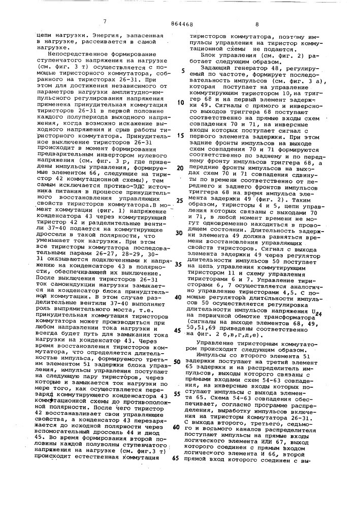 Преобразователь постоянного напряжения в переменное (патент 864468)