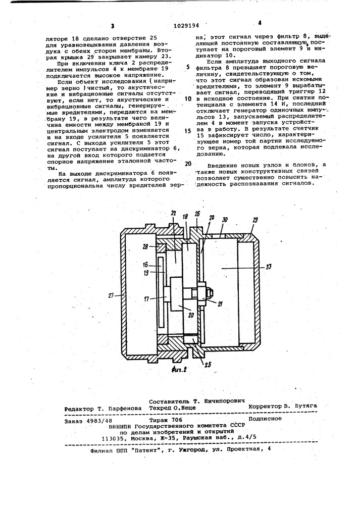 Устройство для распознавания образов (патент 1029194)