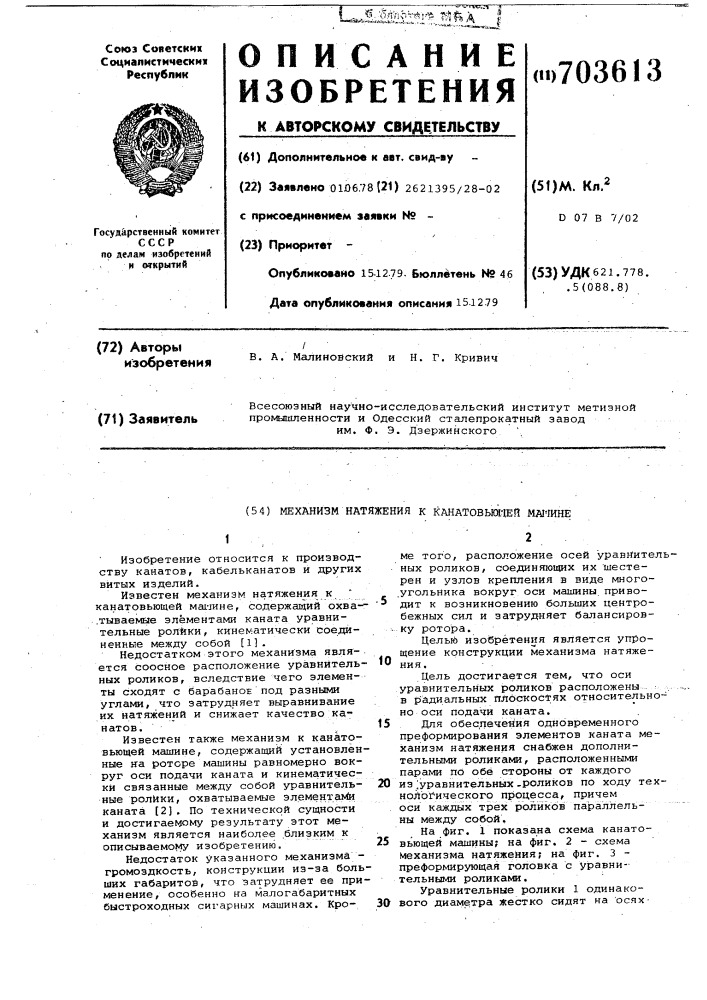 Механизм натяжения к канатовьющей машине (патент 703613)
