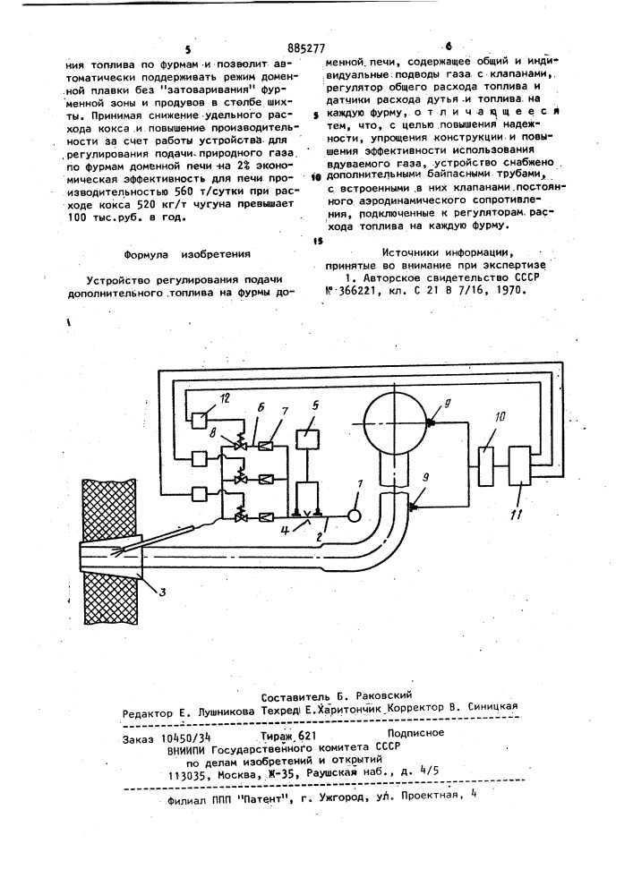 Устройство регулирования подачи дополнительного топлива на фурмы доменной печи (патент 885277)