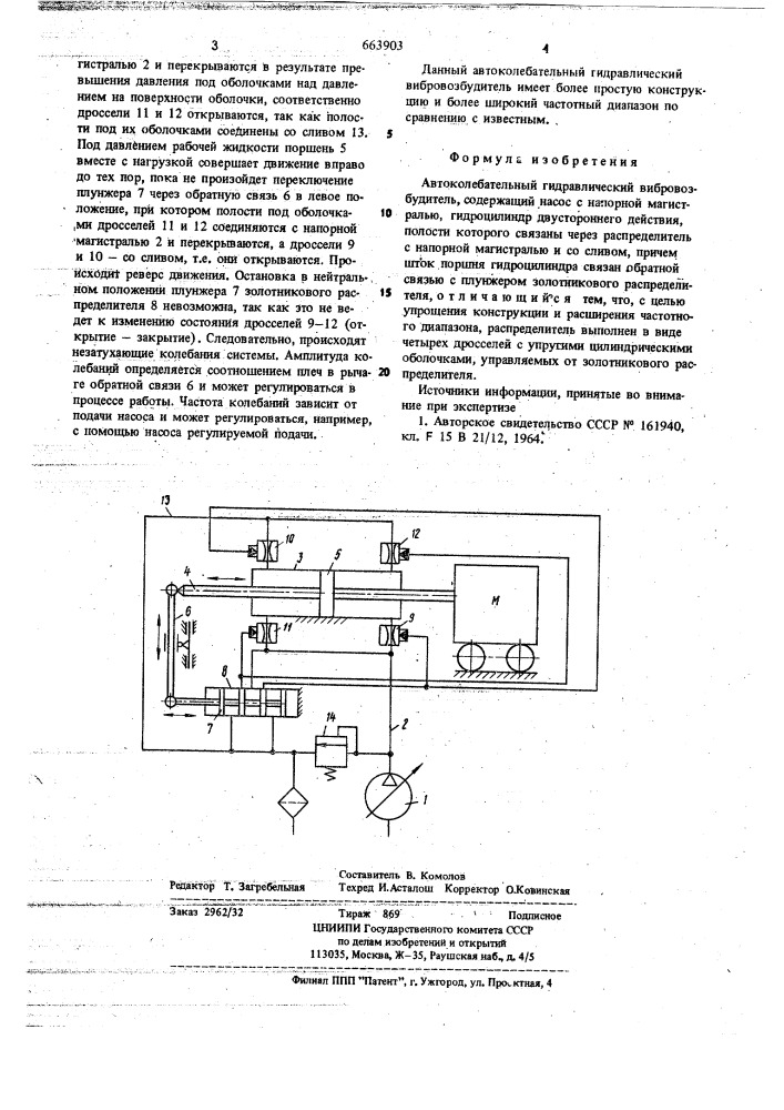 Автоколебательный гидравлический вибровозбудитель (патент 663903)