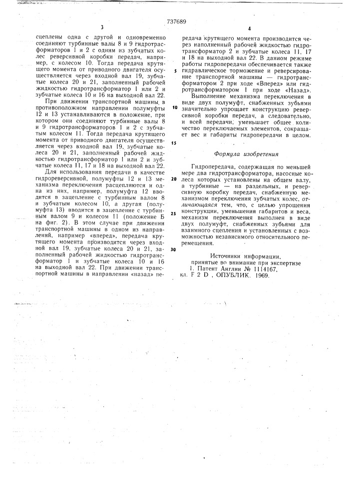 Гидропередача (патент 737689)
