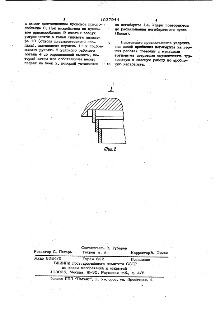 Пневматический ударный механизм (патент 1037944)