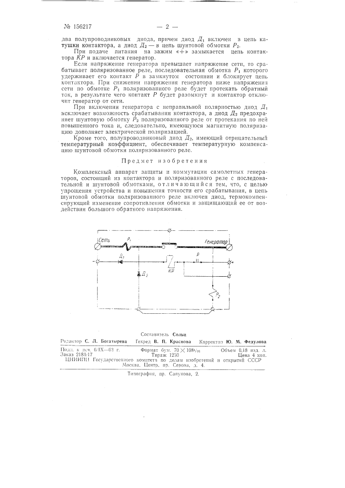 Патент ссср  156217 (патент 156217)