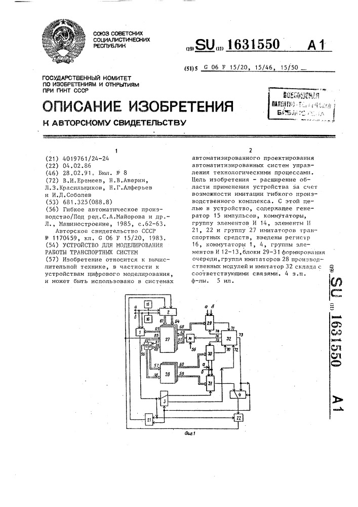 Устройство для моделирования работы транспортных систем (патент 1631550)