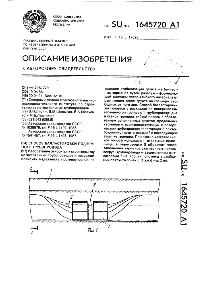 Способ балластировки подземного трубопровода (патент 1645720)