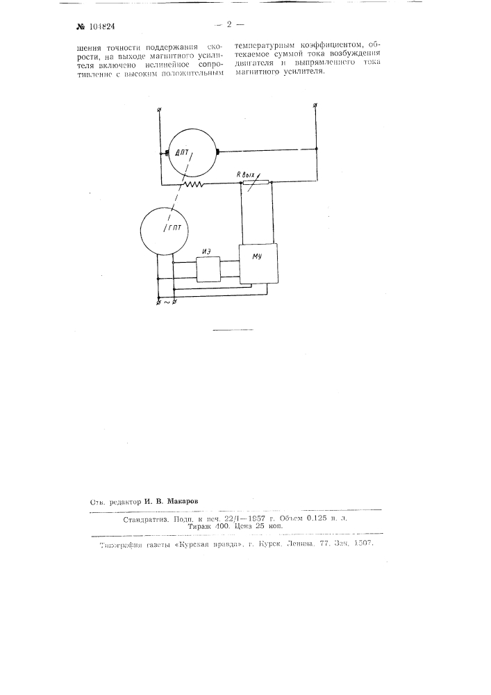 Выходной каскад изодромного автоматического регулятора скорости двигателя постоянного тока (патент 104824)