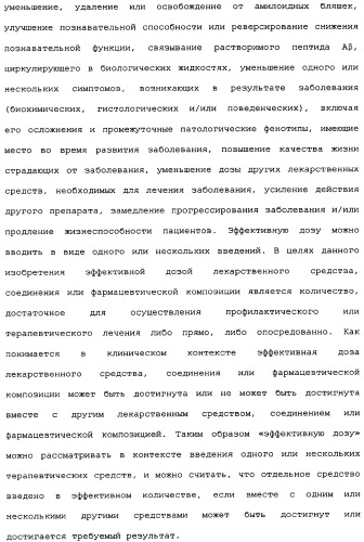 Способы лечения болезни альцгеймера с использованием антител, направленных против пептида амилоида-бета, и их композиций (патент 2353389)