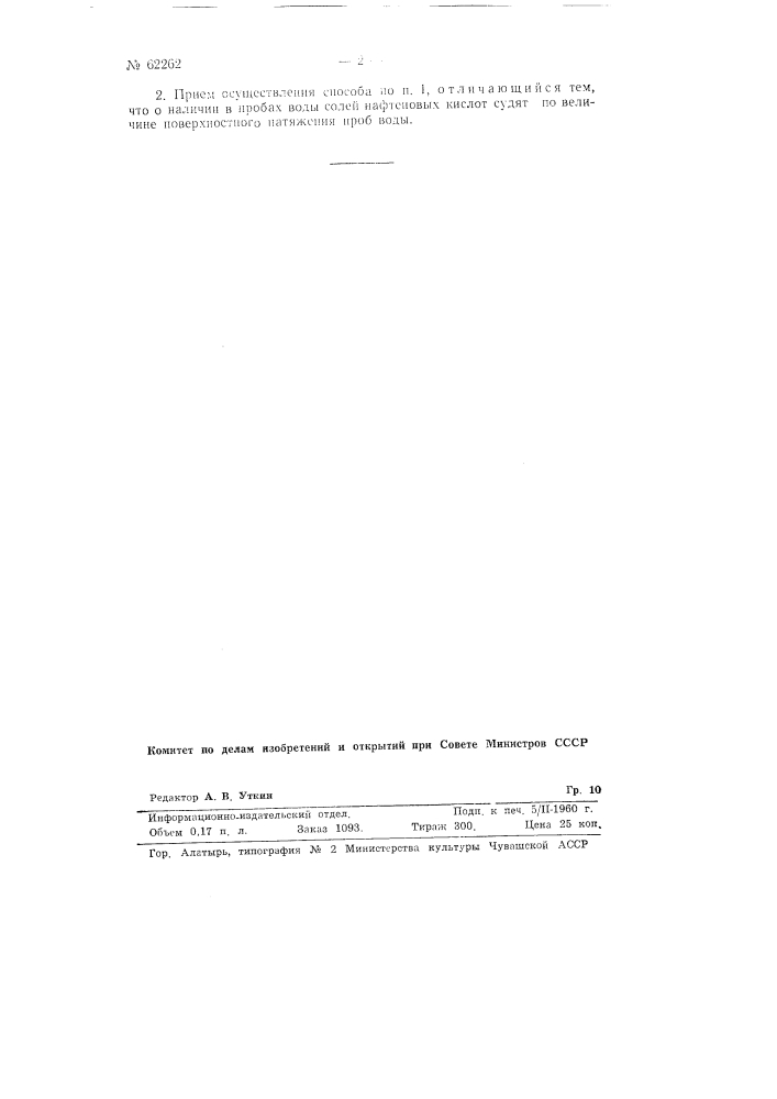 Способ поисков нефти (патент 62262)