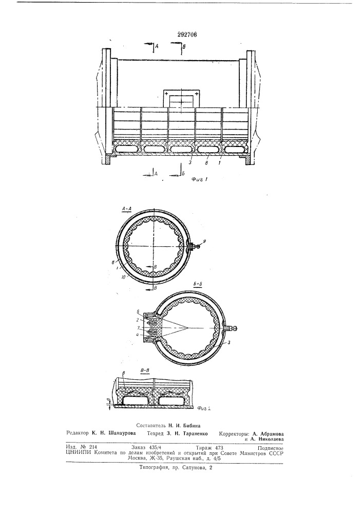 Футеровка внутренней рабочей поверхности^барабанов (патент 292706)