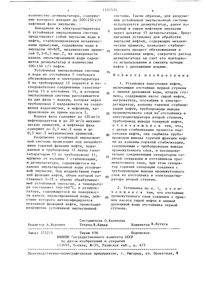 Установка подготовки нефти (патент 1331531)