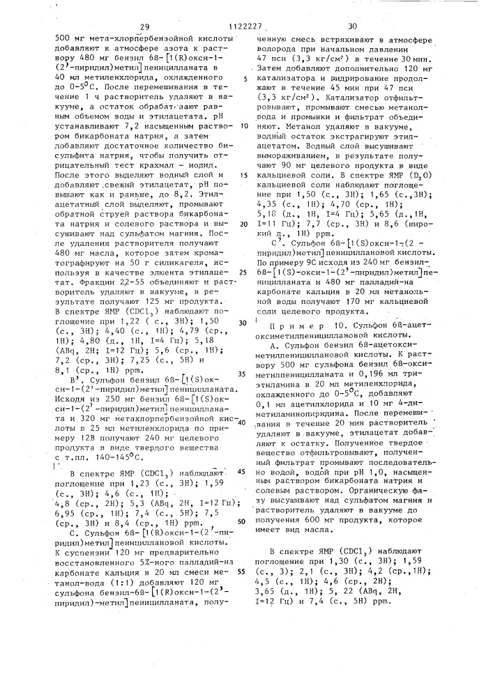 Способ получения производных @ -оксиалкилпенициллановой кислоты или их фармацевтически приемлемых основных солей (патент 1122227)