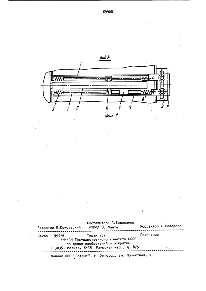 Устройство для предотвращения провала осадка в ванну дискового вакуум-фильтра (патент 899081)
