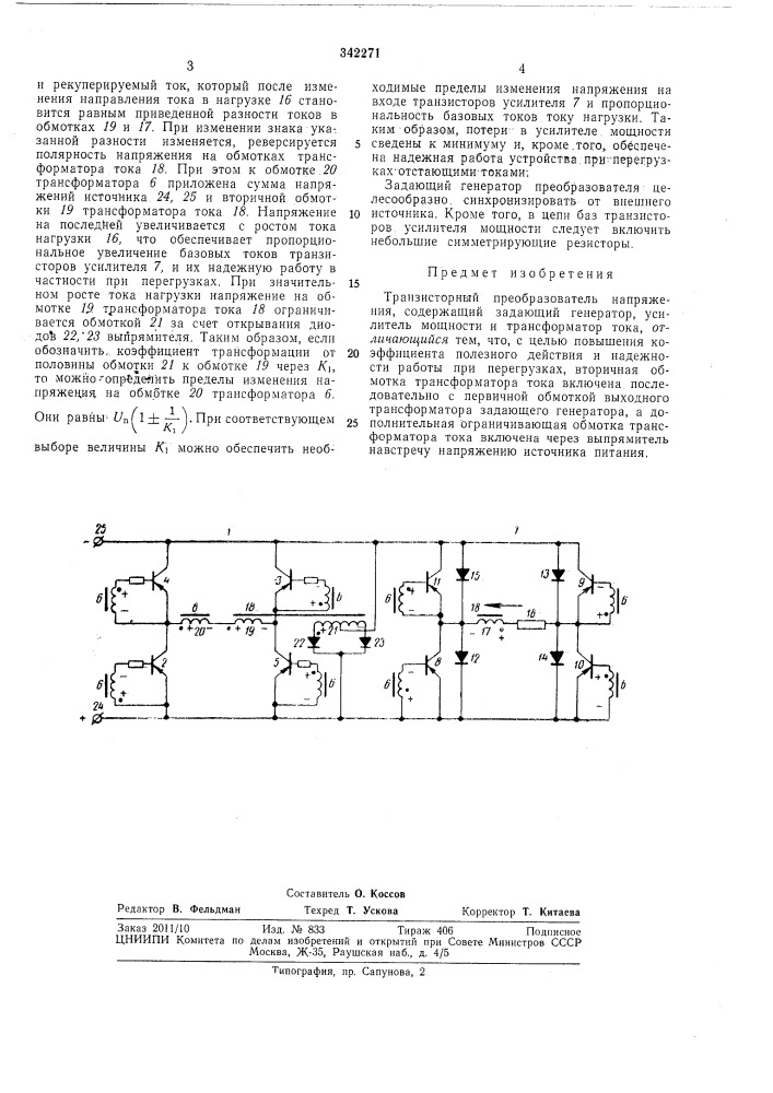 Срсфюзная fплп:«т1?|-пхй^{'г-н,&lt;,г'б'-^ (патент 342271)